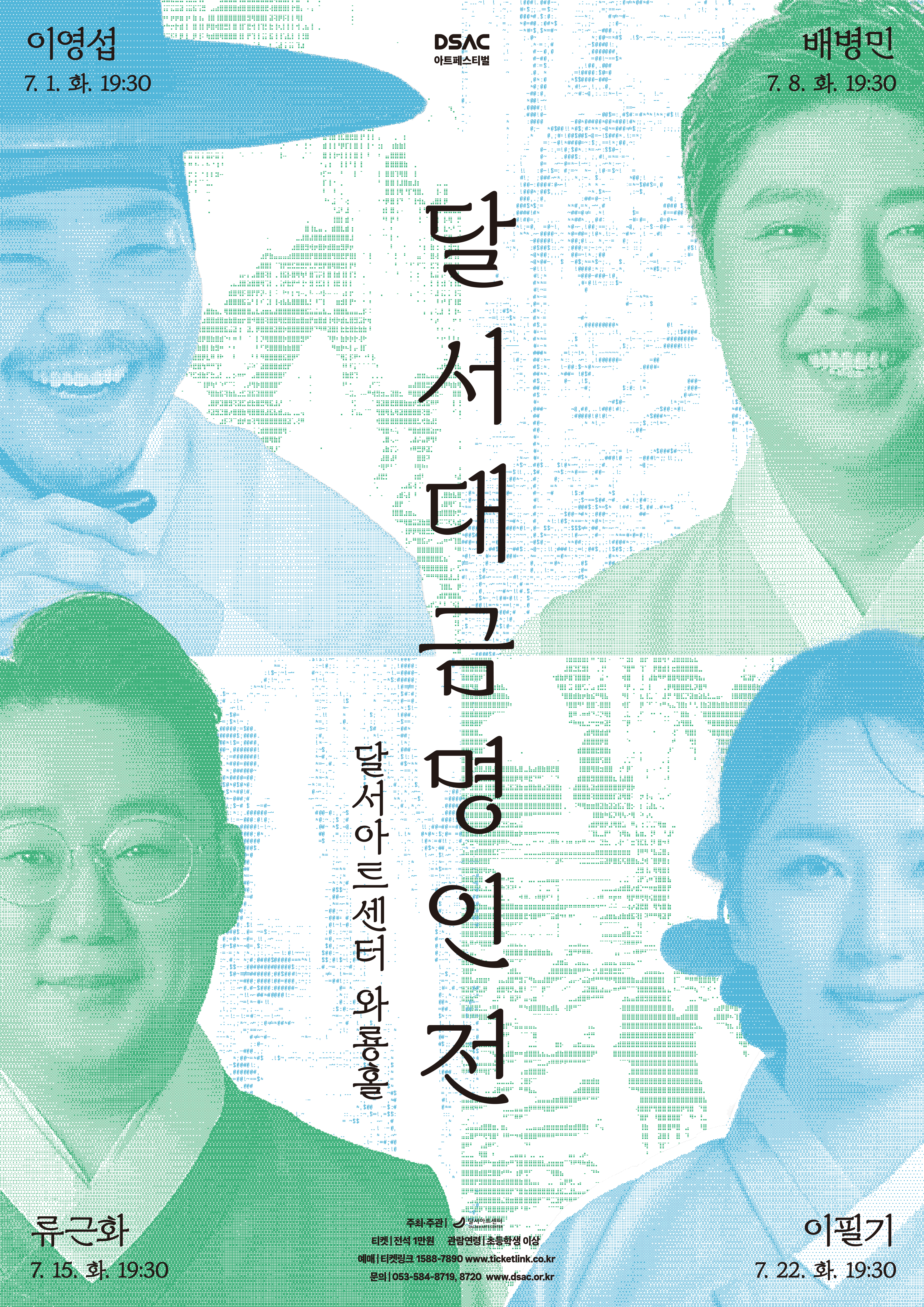 달서대금명인전Ⅱ 배병민