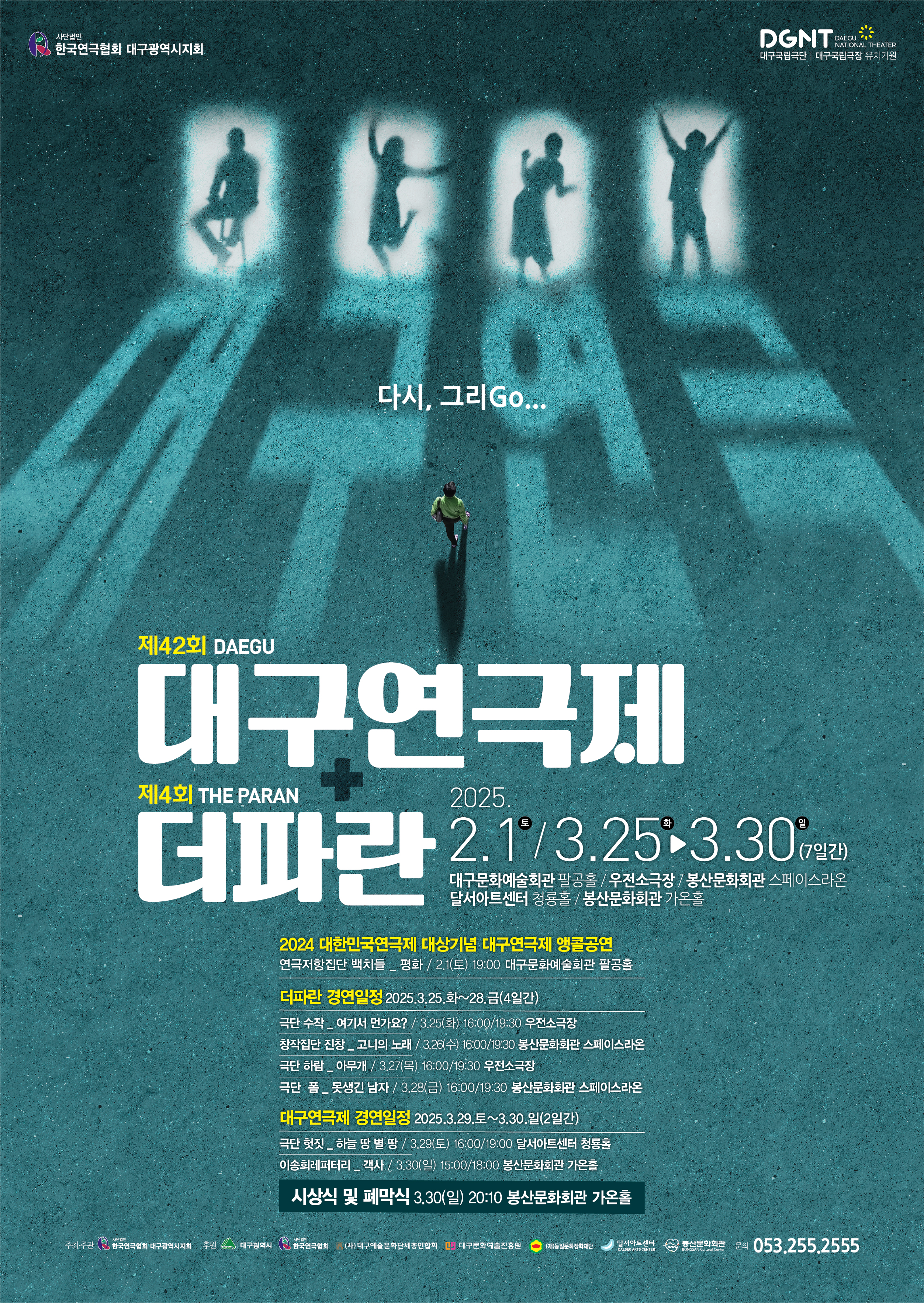 대구연극제 연극 〈하늘 땅 별 땅〉