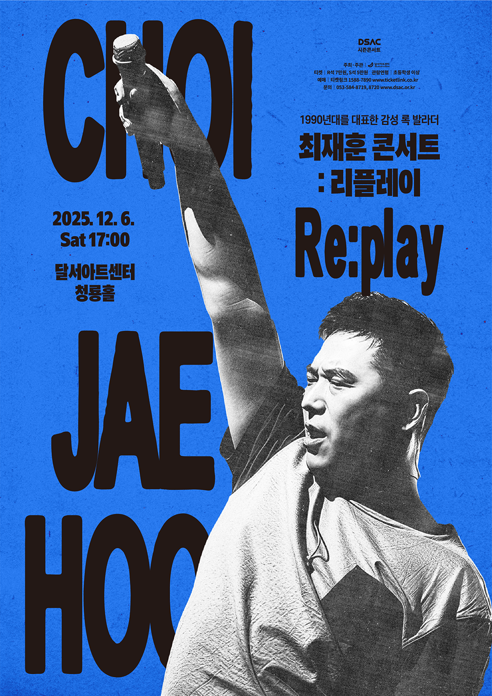 Re:Play 최재훈 콘서트